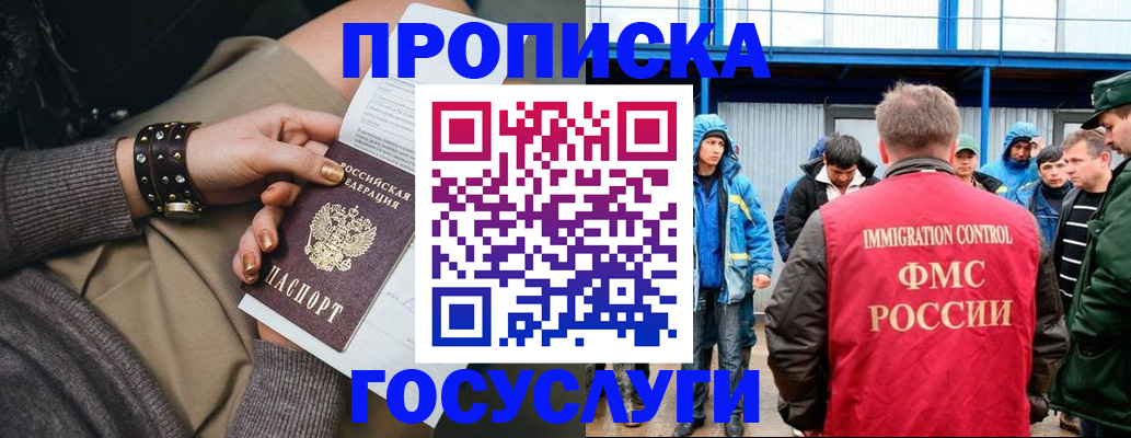 прописка паспорт в Смоленске